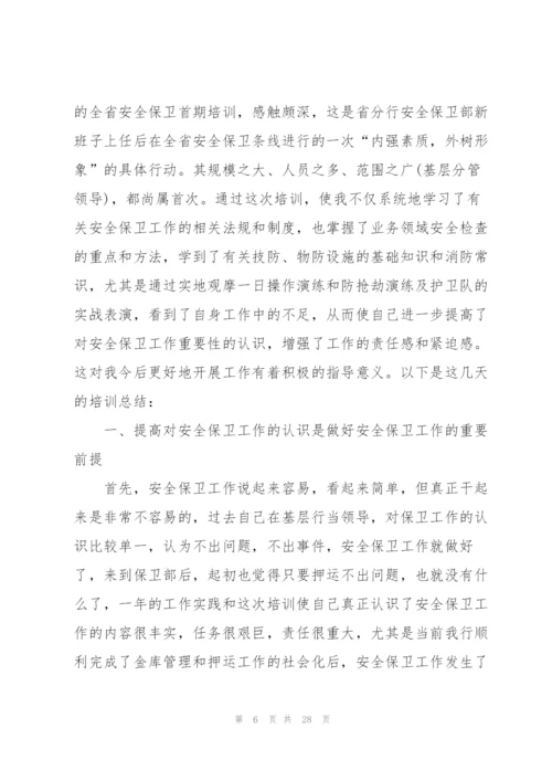 银行工作人员培训心得收获范文10篇.docx