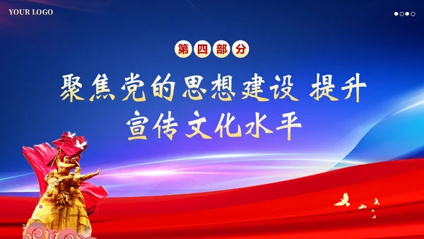 企业党建引领企业党课PPT课件