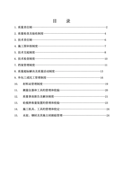 电力关键工程质量重点技术管理新版制度汇编.docx