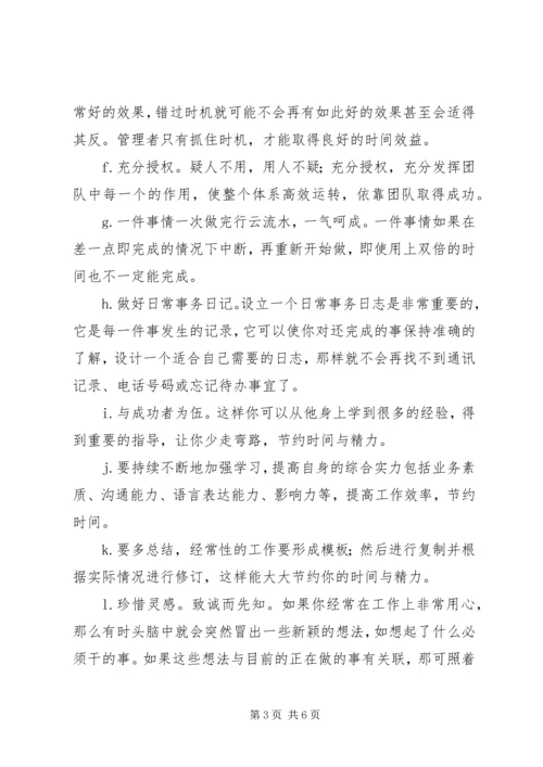 目标管理与计划制定培训心得体会 (4).docx