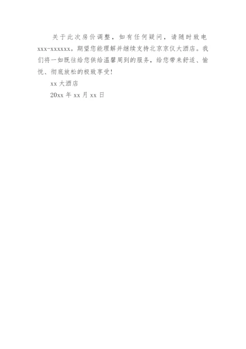 降价通知函.docx