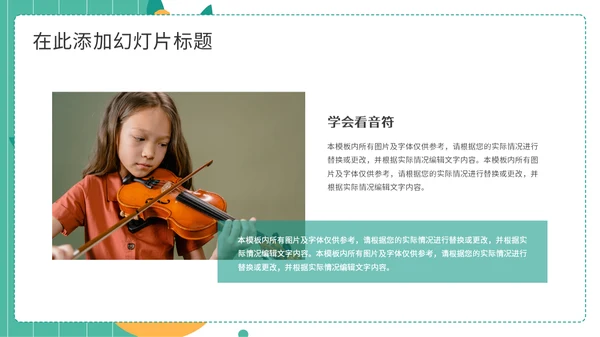 音乐公开课教育课件吉他通用PPT模板