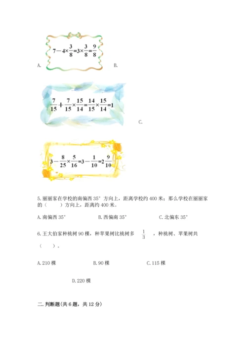 人教版六年级上册数学期中测试卷（网校专用）.docx