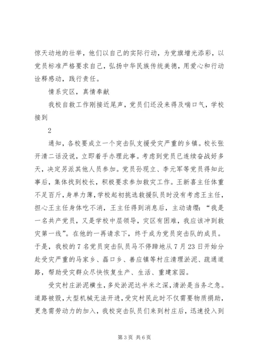 我身边的共产党员征文 (8).docx