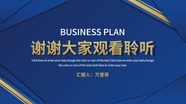 商务风商业计划书蓝金色通用PPT模板