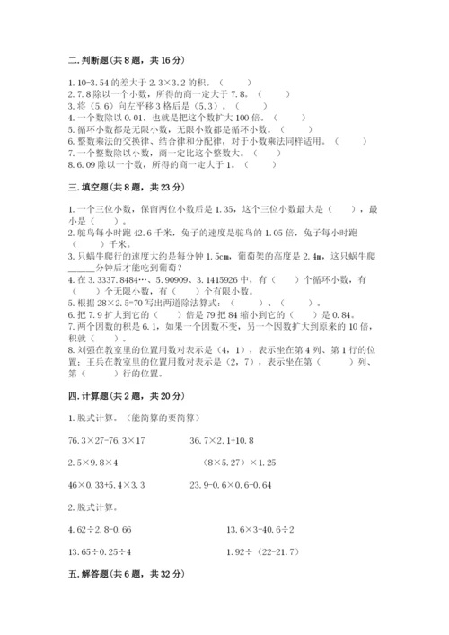 人教版小学五年级上册数学期中考试试卷标准卷.docx