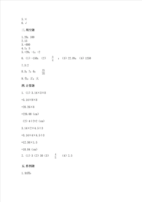 小学六年级下册数学期末测试卷真题汇编