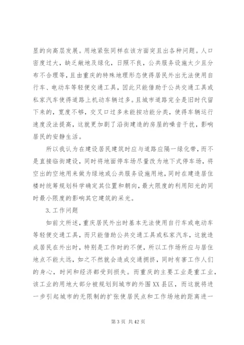 XX市城市规划及改进方案.docx