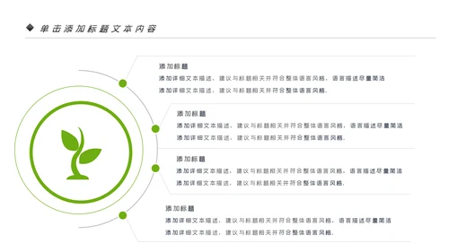 唯美绿色植物发芽植物生长敬畏生命PPT模板