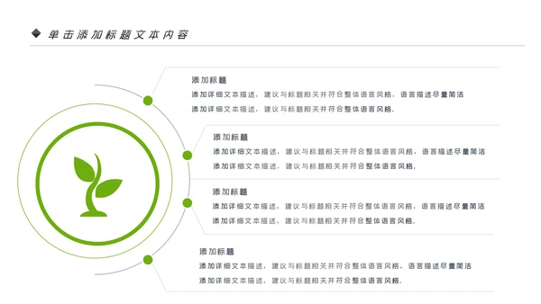 唯美绿色植物发芽植物生长敬畏生命PPT模板