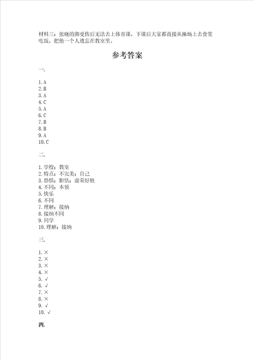 部编版道德与法治三年级下册第一单元我和我的同伴测试卷附答案综合题