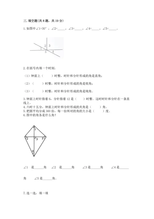 北京版四年级上册数学第四单元 线与角 测试卷含完整答案【精选题】.docx