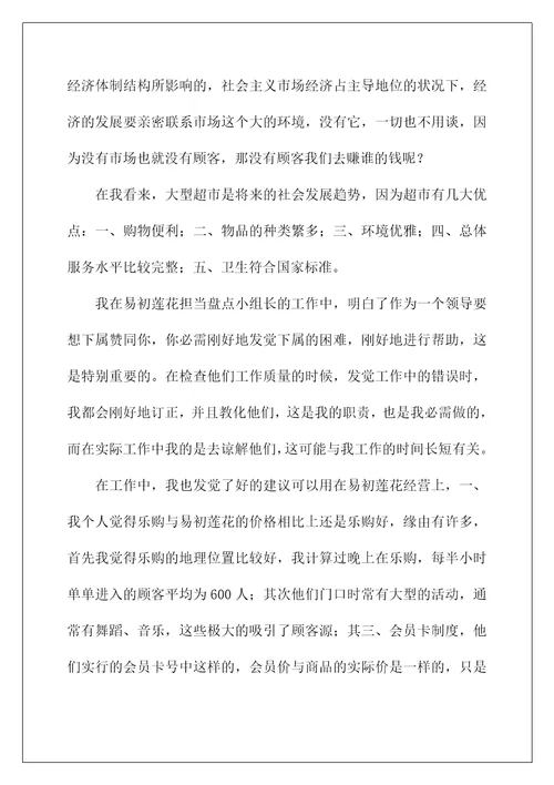 2022超市员工转正工作总结