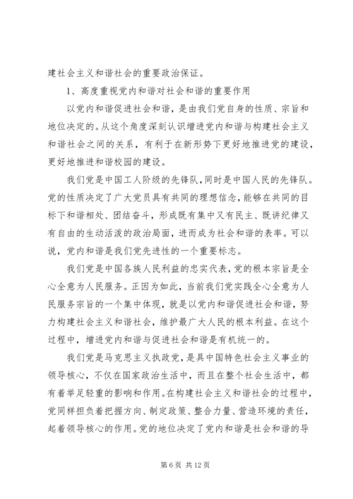 学习贯彻六中全会精神,在构建和谐校园中发挥共产党员的先锋模范作用.docx