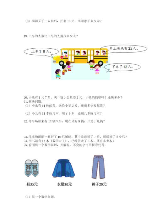 一年级下册数学解决问题50道精品(名师系列).docx