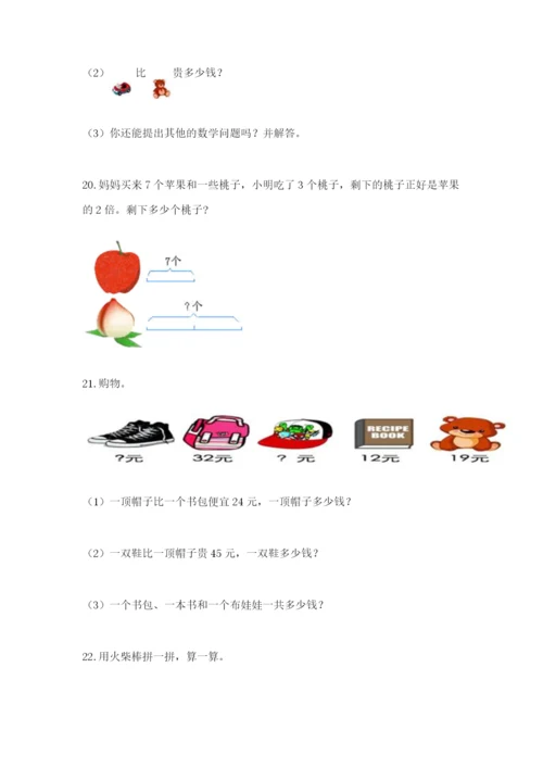 小学二年级数学应用题大全精品.docx