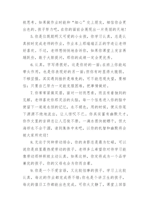 小学语文教师学生评语-教师评语.docx