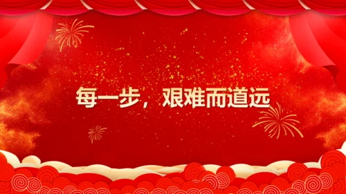 商务企业公司年会表彰通用PPT模板