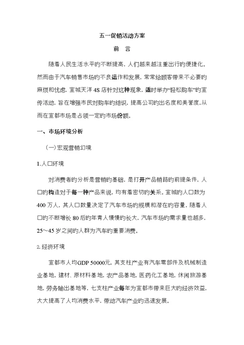 五一促销活动专题策划专题方案