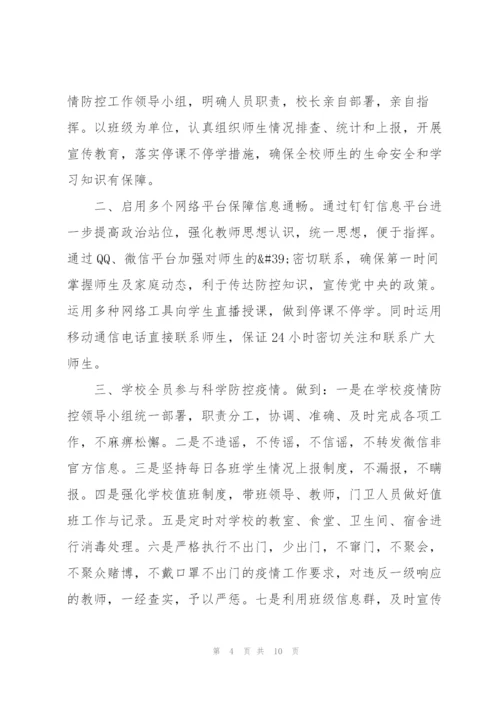 西安百万师生战疫云端直播心得体会范文合集五篇.docx