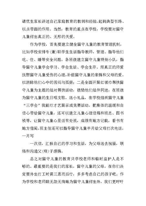 农村留守儿童家庭教育初探