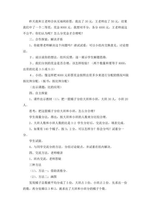 比的应用教案汇编五篇.docx