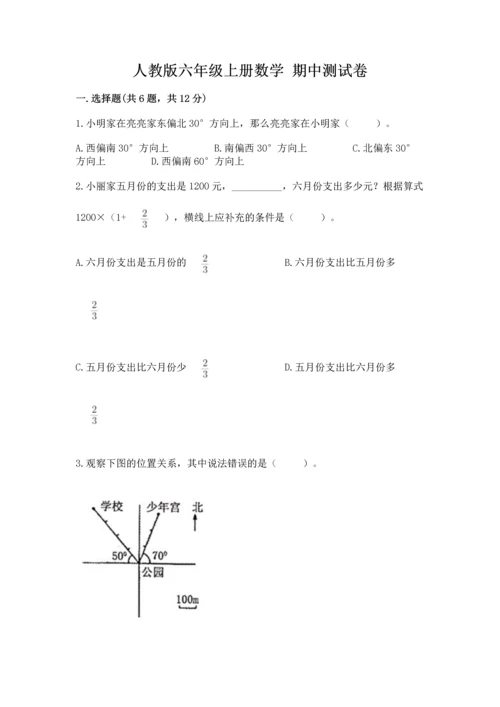 人教版六年级上册数学 期中测试卷及答案【最新】.docx