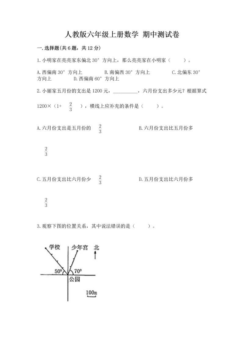 人教版六年级上册数学 期中测试卷及答案【最新】.docx