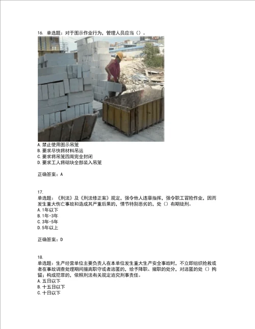 湖北省建筑施工安管人员ABC，C1C2C3类证书考前难点 易错点剖析押密卷附答案25