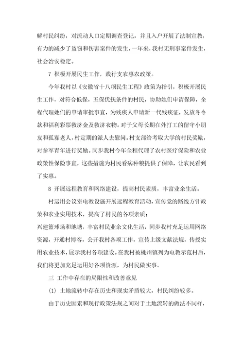 [村委会年底工作总结范文]村委会工作总结范文