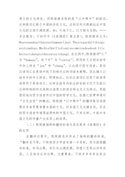 汉语哲学典籍翻译探究论文.docx