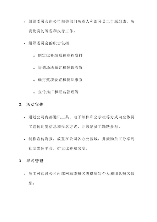 公司举办保龄球比赛方案