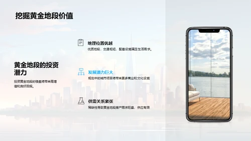 房产投资全方位解析
