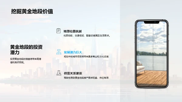 房产投资全方位解析