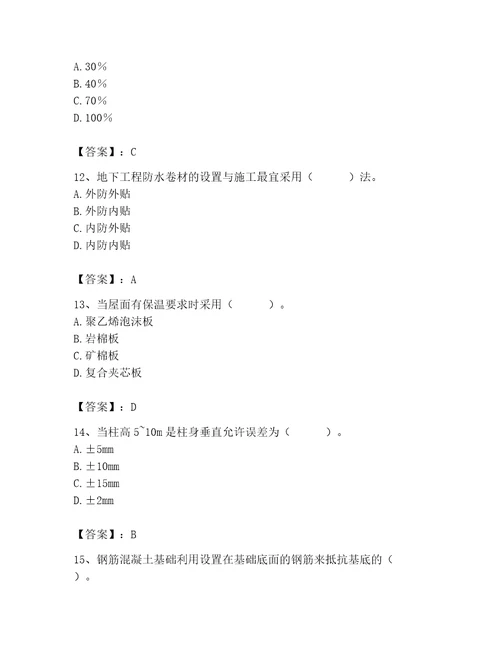 2023年施工员之土建施工基础知识考试题库含答案（综合卷）