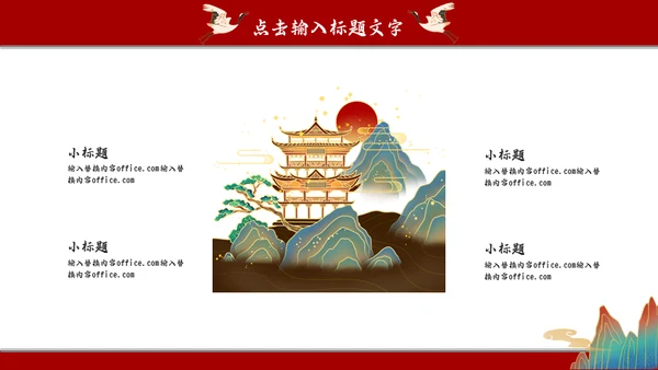 国潮风商业计划书通用PPT模板