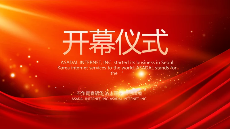红色商务活动启动仪式会议开幕仪式PPT