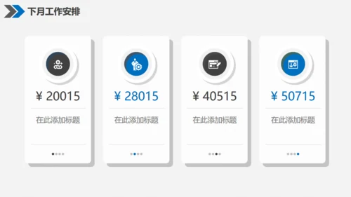 微立体个人月度工作总结通用PPT母版