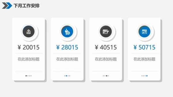 微立体个人月度工作总结通用PPT母版