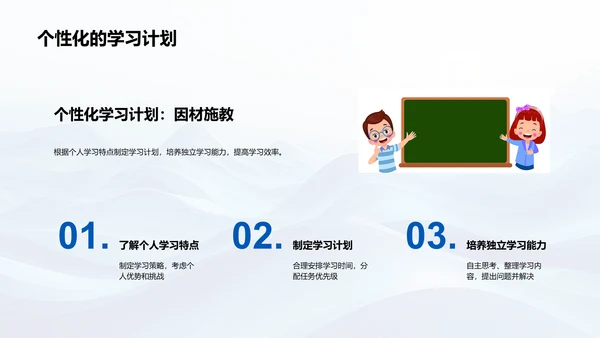 四年级学习生活指导PPT模板