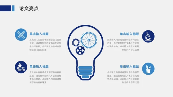 蓝色简约风毕业论文答辩PPT模板毕业答辩1