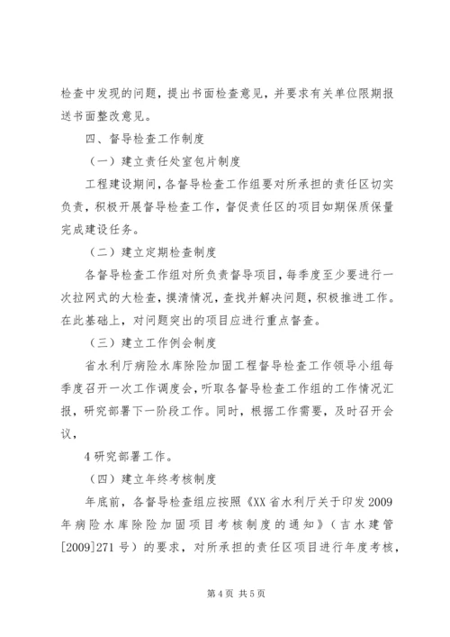 全省病险水库除险加固和农村饮水安全工程 (4).docx