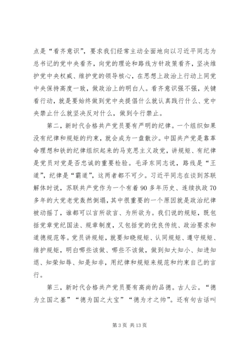 七一党课讲稿：争做新时代合格党员.docx