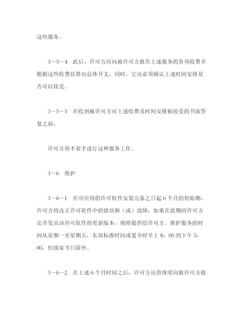 2023年计算机软件许可协议2.docx