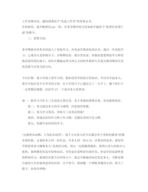 精编大二的自我鉴定参考范文分享合集.docx