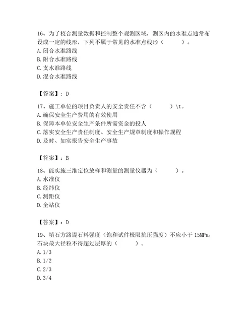 2023年质量员之市政质量基础知识题库含答案