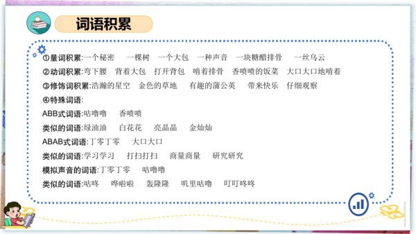 统编版三年级语文下册同步高效课堂系列第五单元（复习课件）