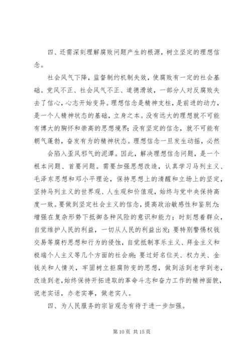 反腐倡廉示警教育自我剖析材料.docx