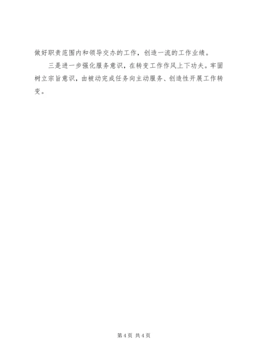 人社厅技能鉴定中心主任个人对照检查报告.docx