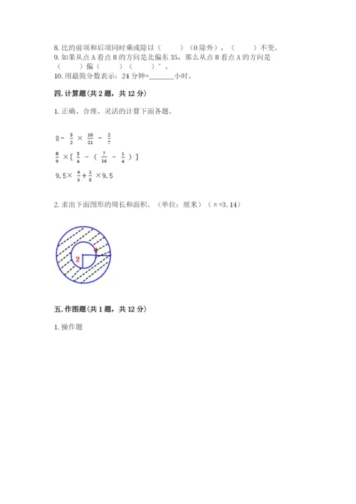 2022六年级上册数学期末考试试卷及参考答案【最新】.docx